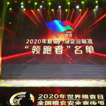 2021年第一批民營企業(yè)企標“領跑者”名單，保定市冠香居食品有限公司入圍其中!